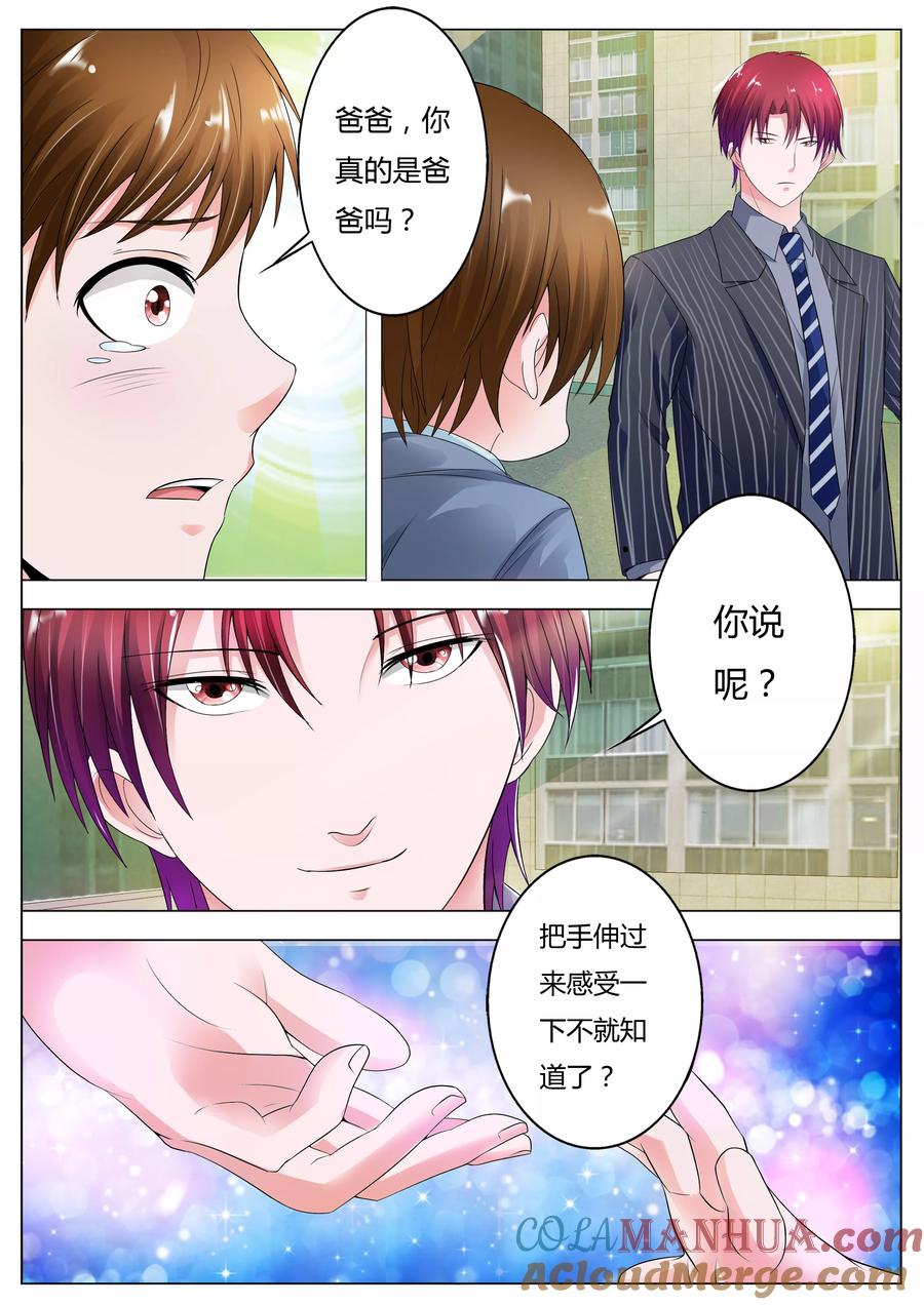 第76话到见太上皇的时候了-甜蜜孽情-左岸卡漫（第3张）