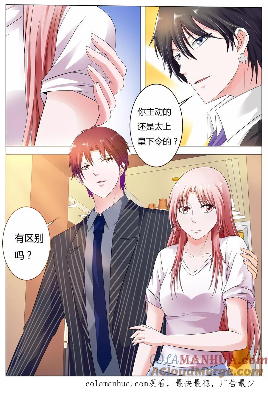 第76话到见太上皇的时候了-甜蜜孽情-左岸卡漫（第10张）