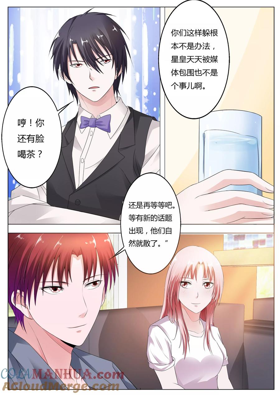 第76话到见太上皇的时候了-甜蜜孽情-左岸卡漫（第7张）