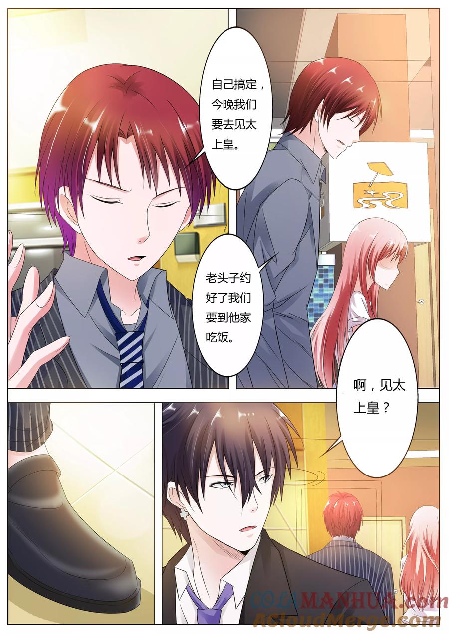 第76话到见太上皇的时候了-甜蜜孽情-左岸卡漫（第9张）