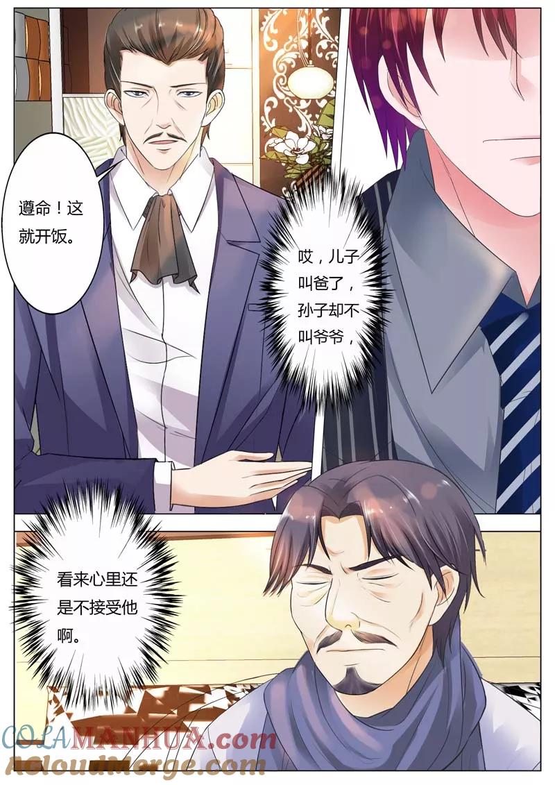 第77话家宴-甜蜜孽情-左岸卡漫（第6张）