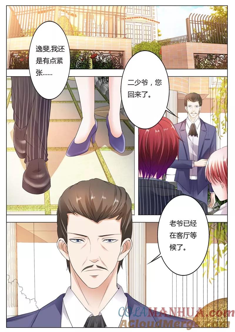 第77话家宴-甜蜜孽情-左岸卡漫（第2张）