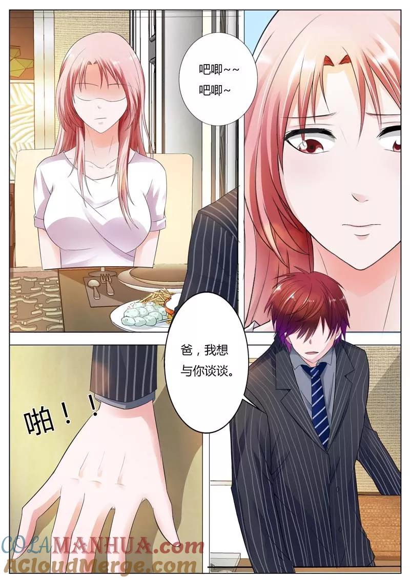 第77话家宴-甜蜜孽情-左岸卡漫（第8张）
