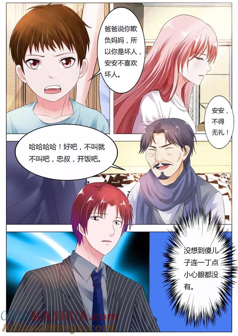 第77话家宴-甜蜜孽情-左岸卡漫（第5张）