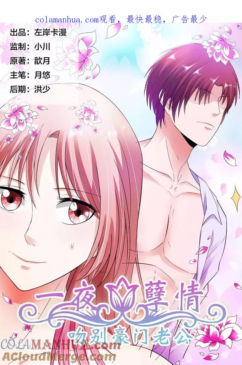 第77话家宴-甜蜜孽情-左岸卡漫（第1张）
