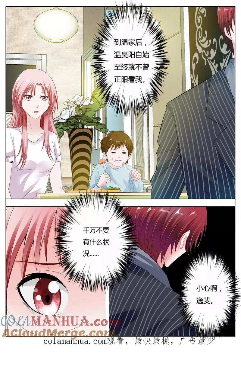 第77话家宴-甜蜜孽情-左岸卡漫（第10张）