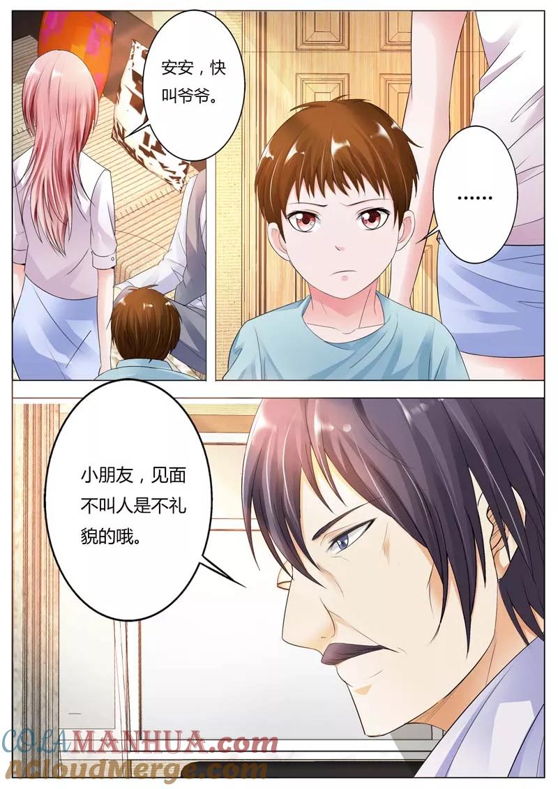 第77话家宴-甜蜜孽情-左岸卡漫（第4张）