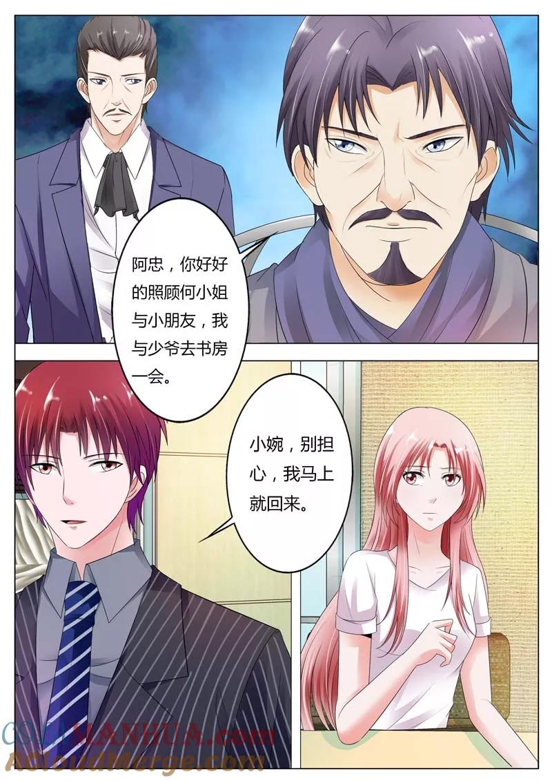第77话家宴-甜蜜孽情-左岸卡漫（第9张）