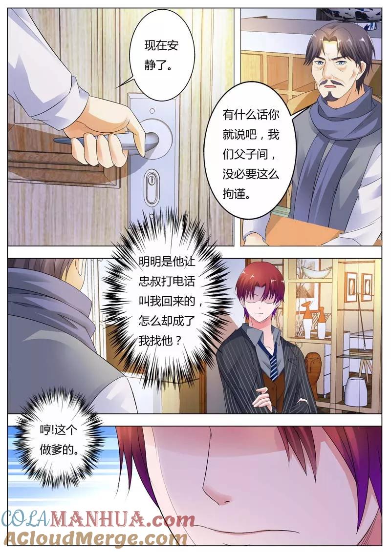 第78话父子对话-甜蜜孽情-左岸卡漫（第2张）