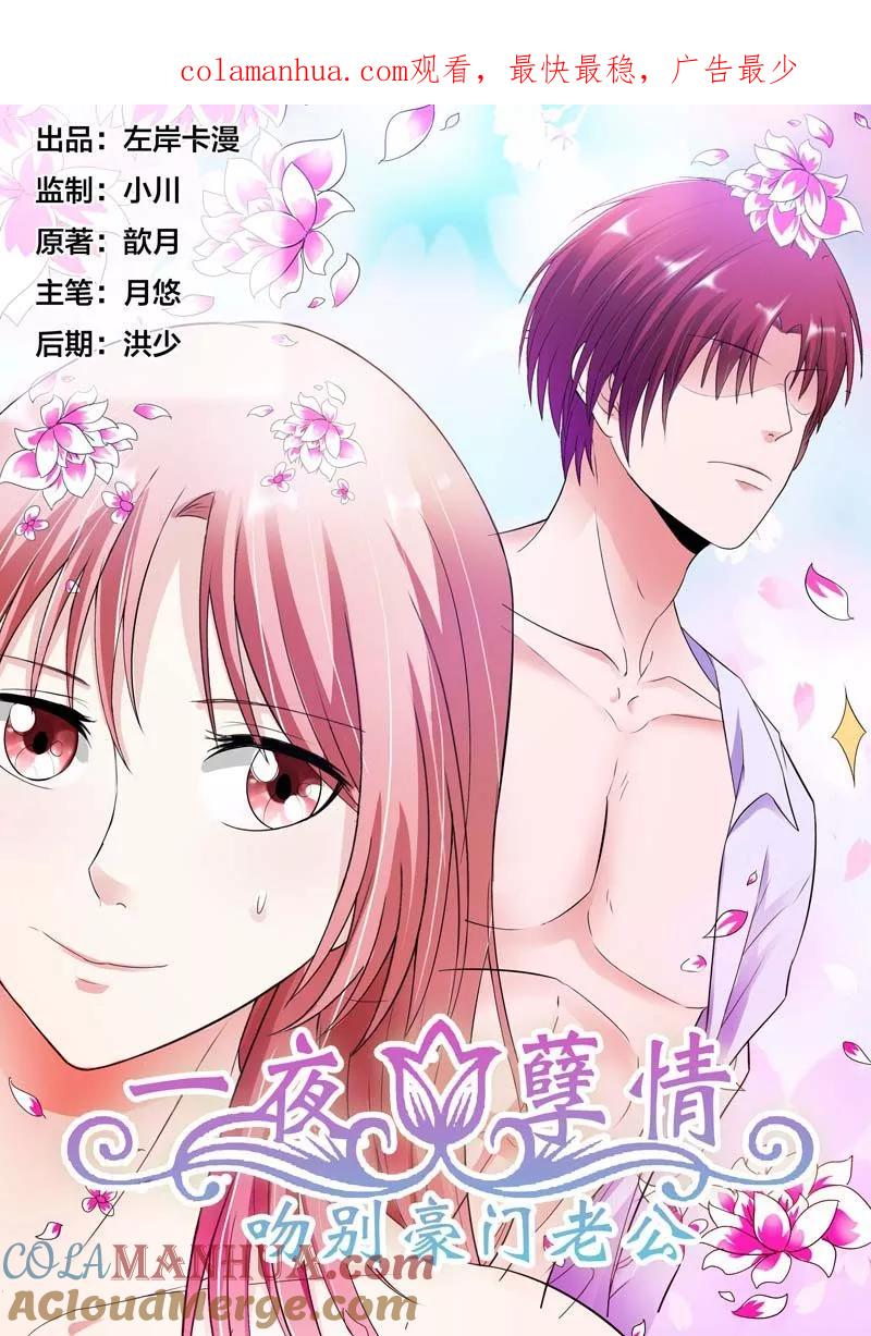 第78话父子对话-甜蜜孽情-左岸卡漫（第1张）