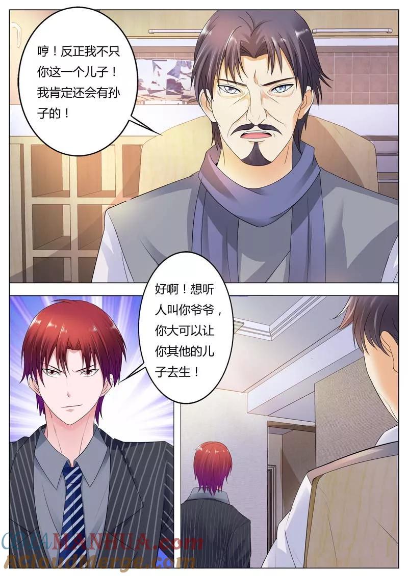 第78话父子对话-甜蜜孽情-左岸卡漫（第5张）