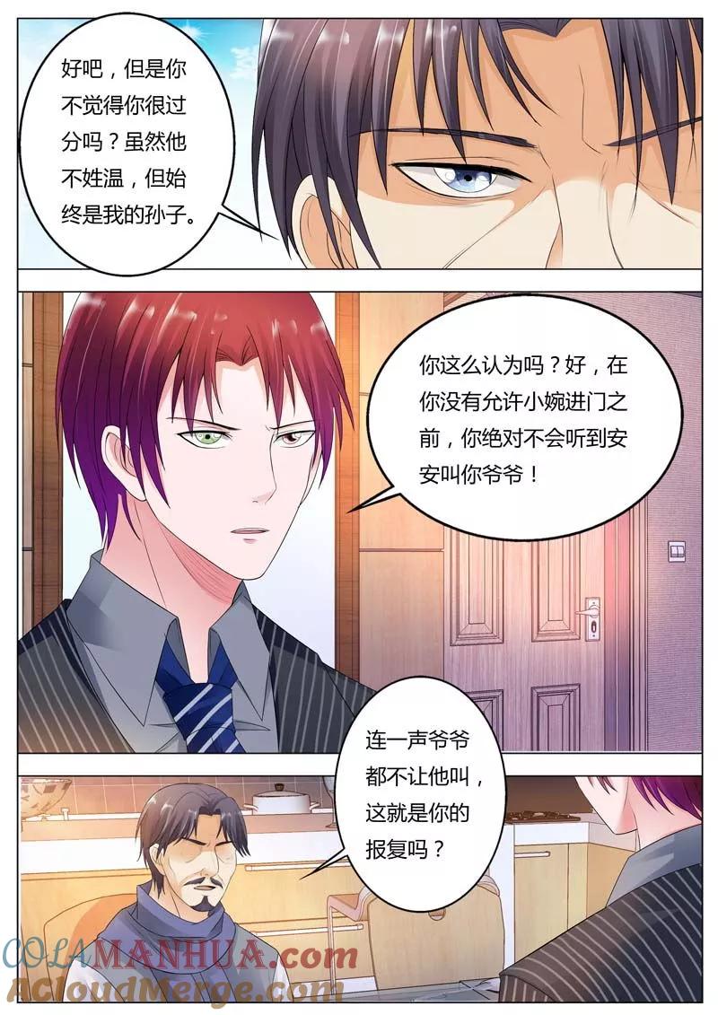 第78话父子对话-甜蜜孽情-左岸卡漫（第4张）