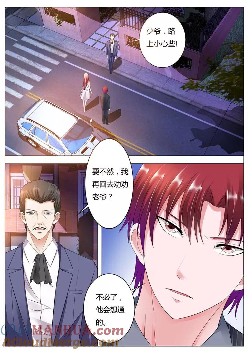 第78话父子对话-甜蜜孽情-左岸卡漫（第7张）