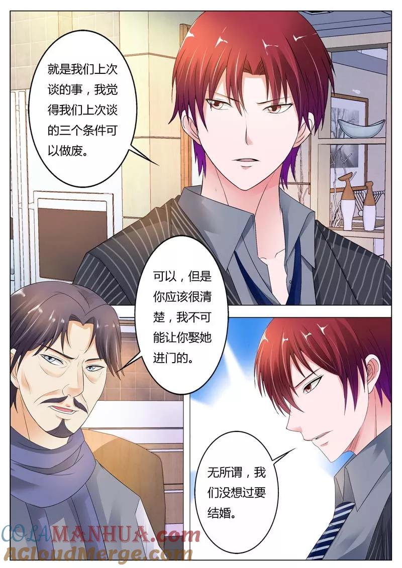 第78话父子对话-甜蜜孽情-左岸卡漫（第3张）