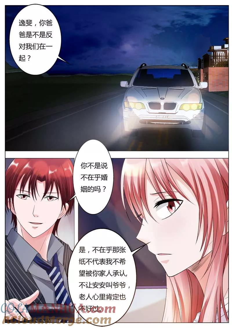 第78话父子对话-甜蜜孽情-左岸卡漫（第8张）