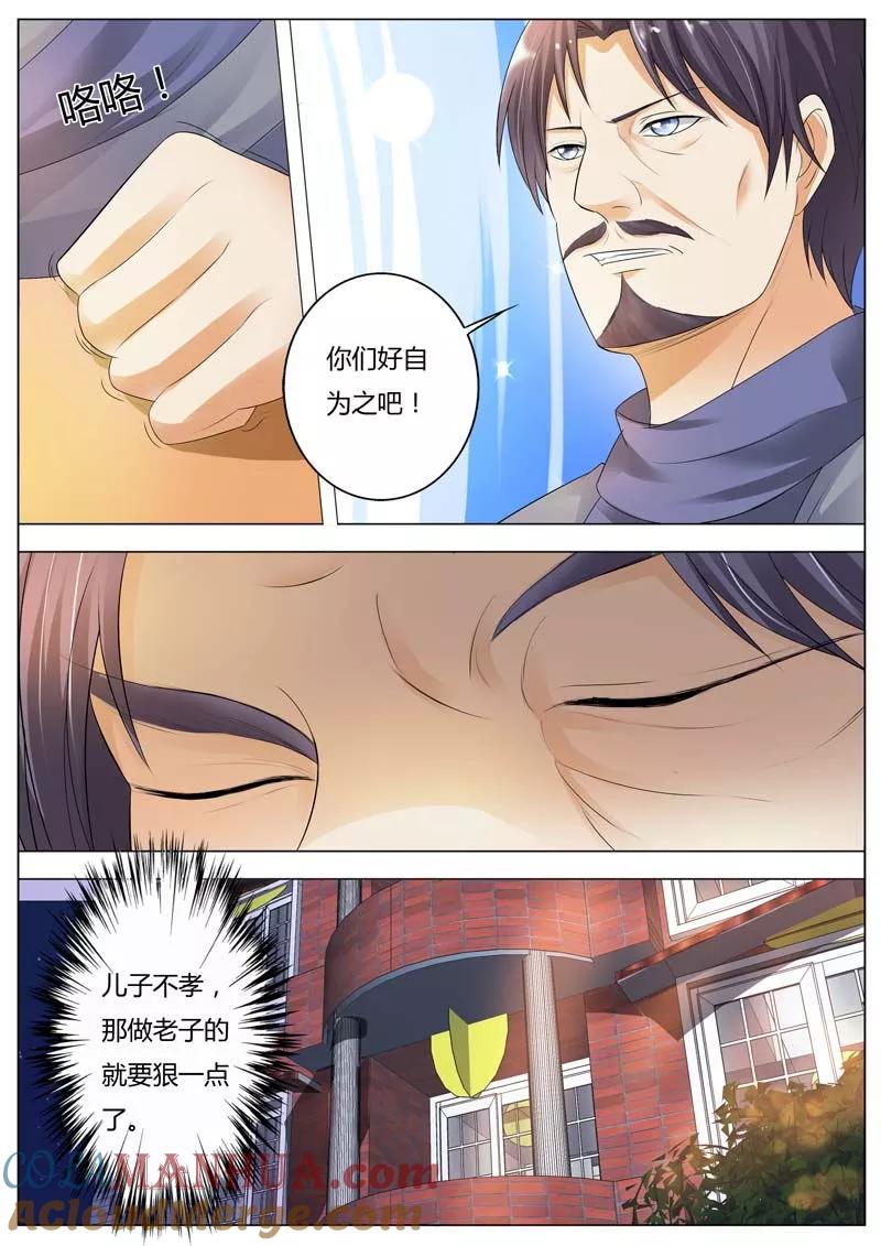 第78话父子对话-甜蜜孽情-左岸卡漫（第6张）