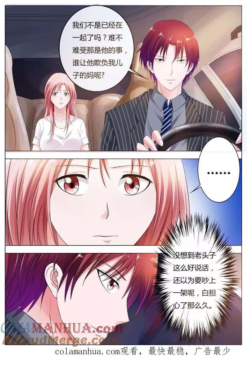 第78话父子对话-甜蜜孽情-左岸卡漫（第9张）