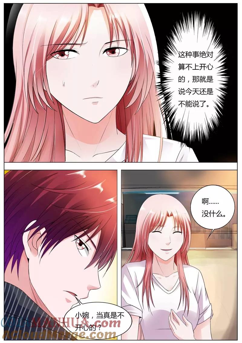 第79话入室抢劫-甜蜜孽情-左岸卡漫（第3张）