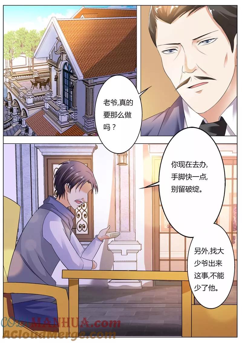 第79话入室抢劫-甜蜜孽情-左岸卡漫（第4张）