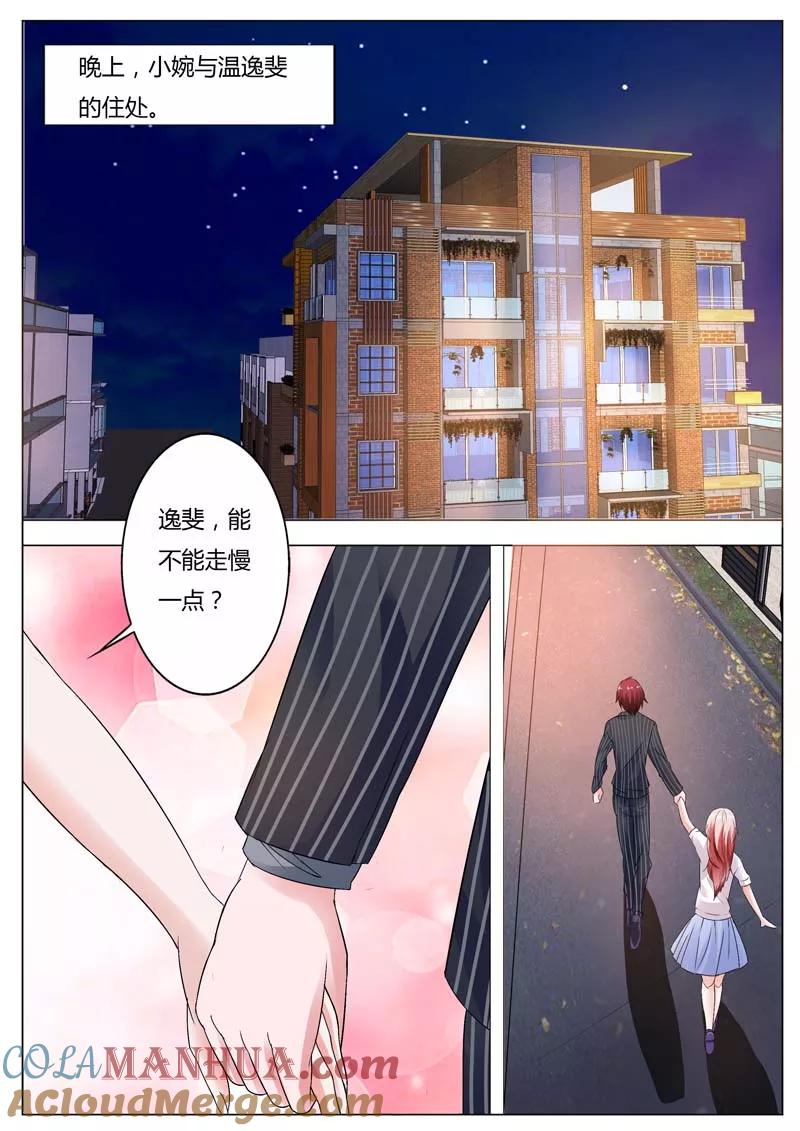 第79话入室抢劫-甜蜜孽情-左岸卡漫（第5张）