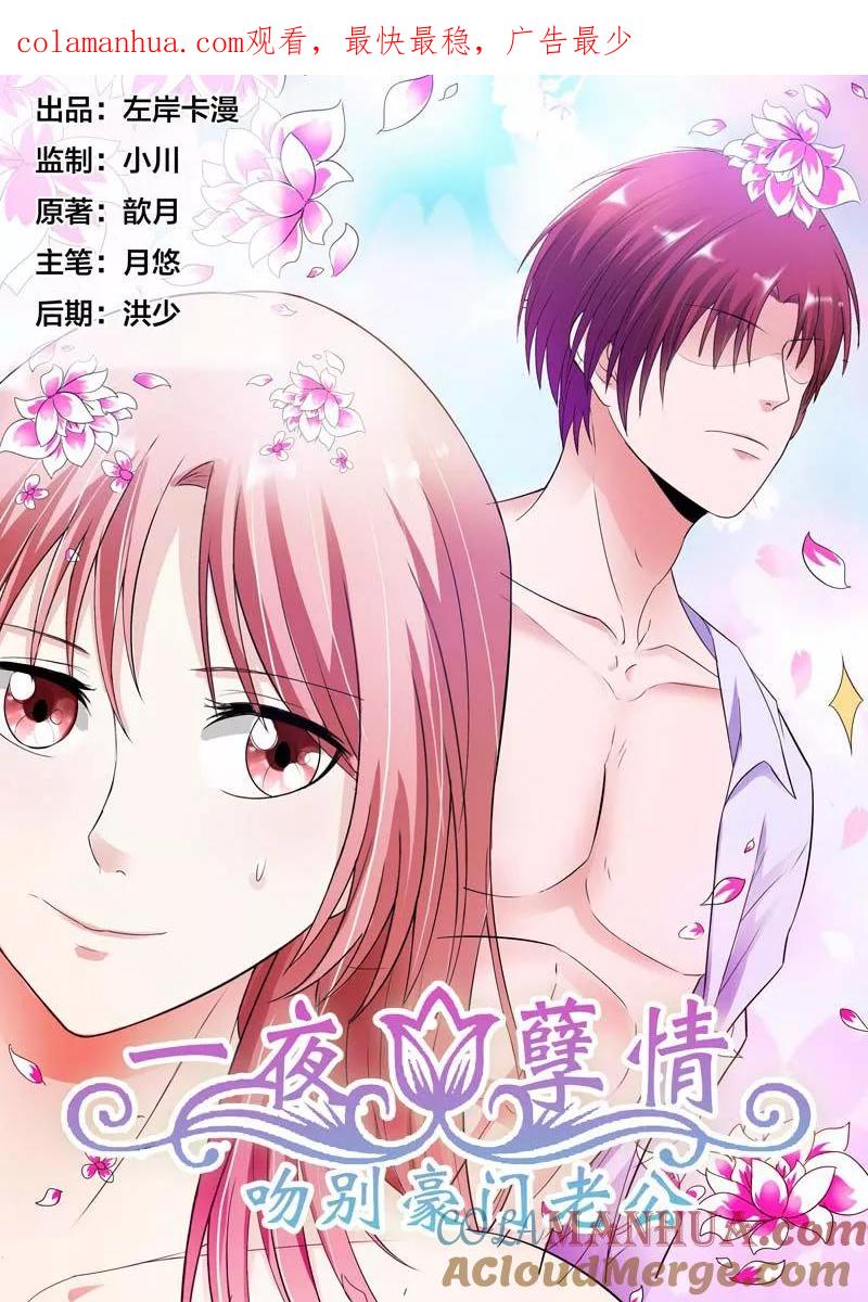 第79话入室抢劫-甜蜜孽情-左岸卡漫（第1张）