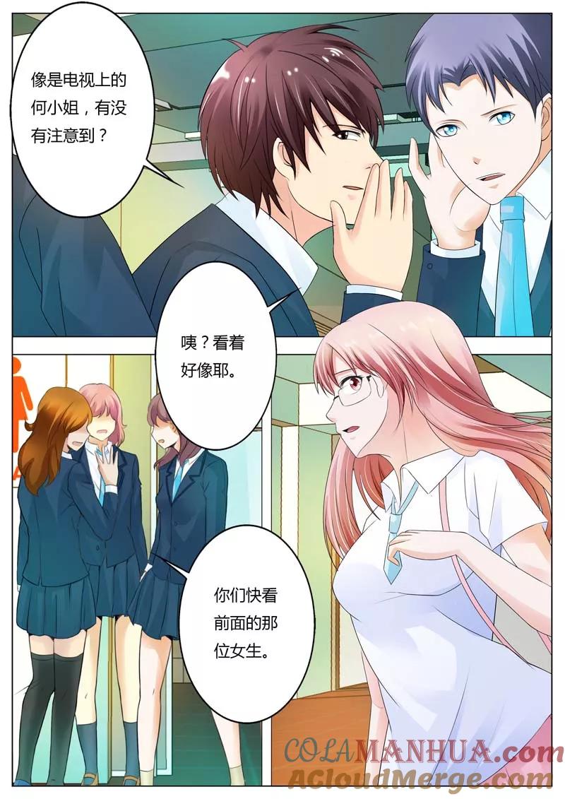 第80话是你？-甜蜜孽情-左岸卡漫（第3张）