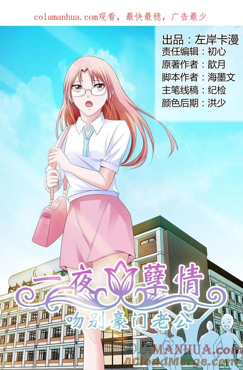 第80话是你？-甜蜜孽情-左岸卡漫（第1张）