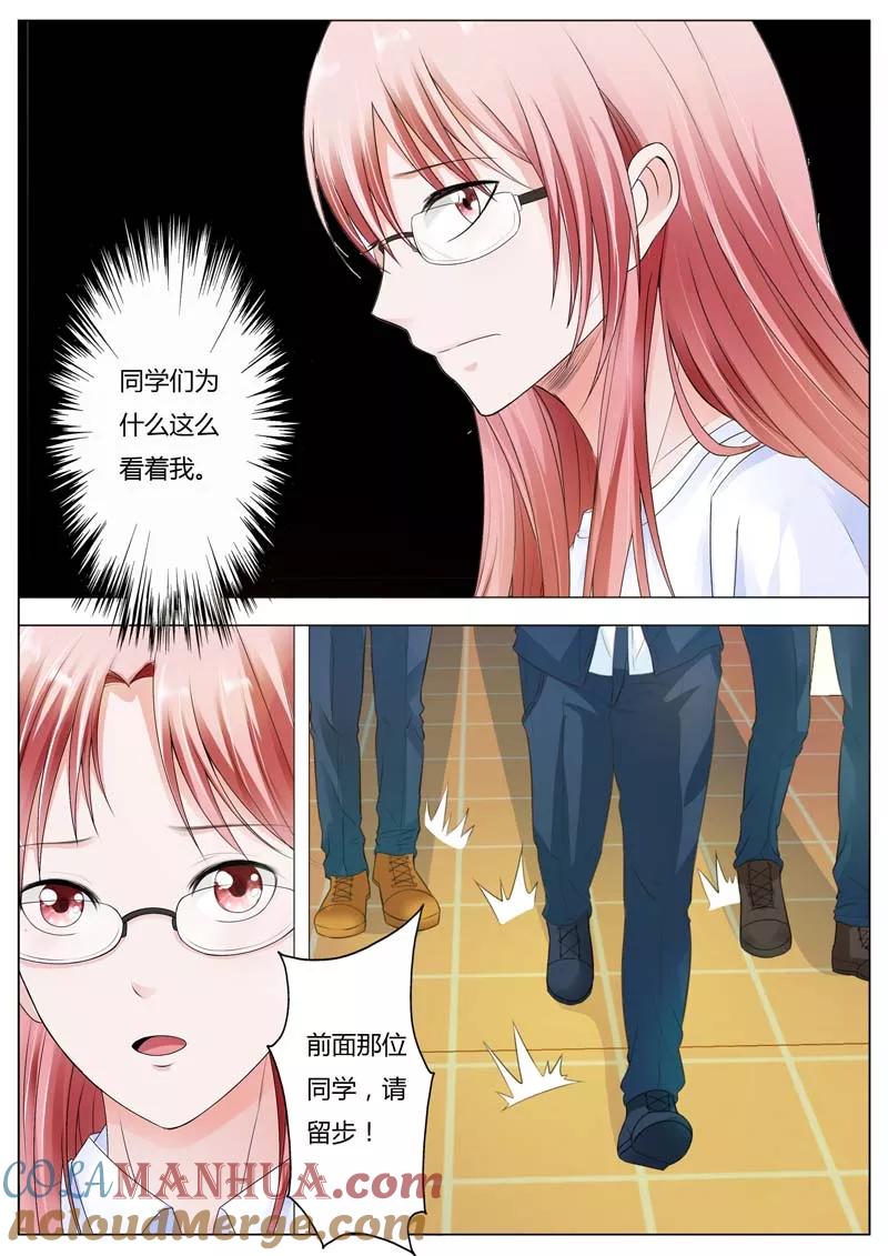 第80话是你？-甜蜜孽情-左岸卡漫（第4张）