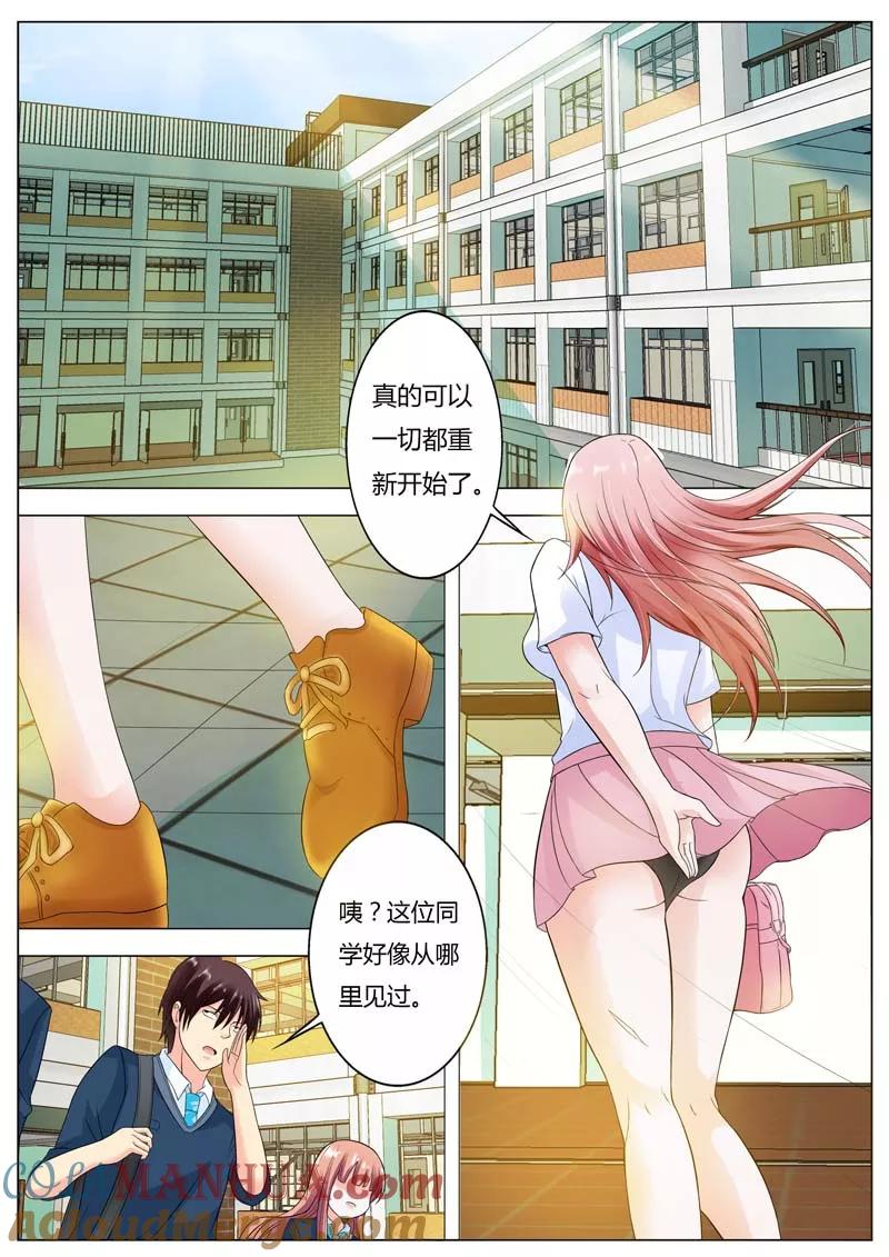 第80话是你？-甜蜜孽情-左岸卡漫（第2张）