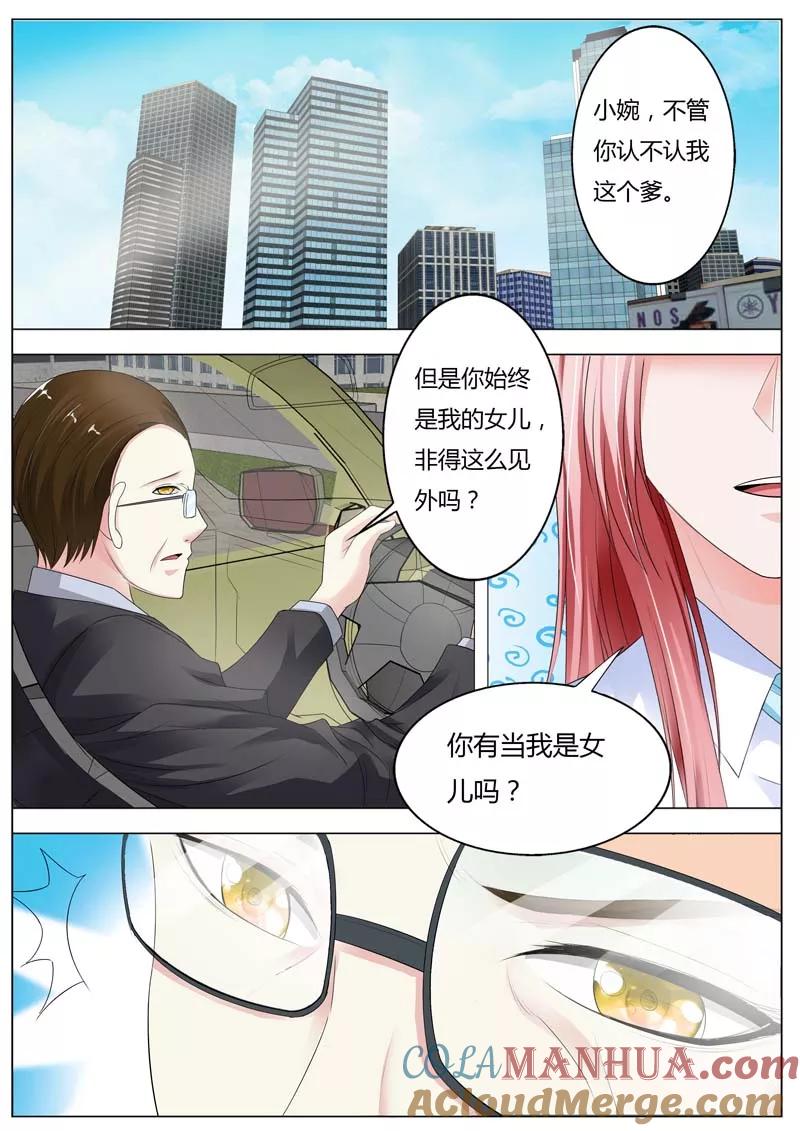 第81话不管你认不认我-甜蜜孽情-左岸卡漫（第2张）