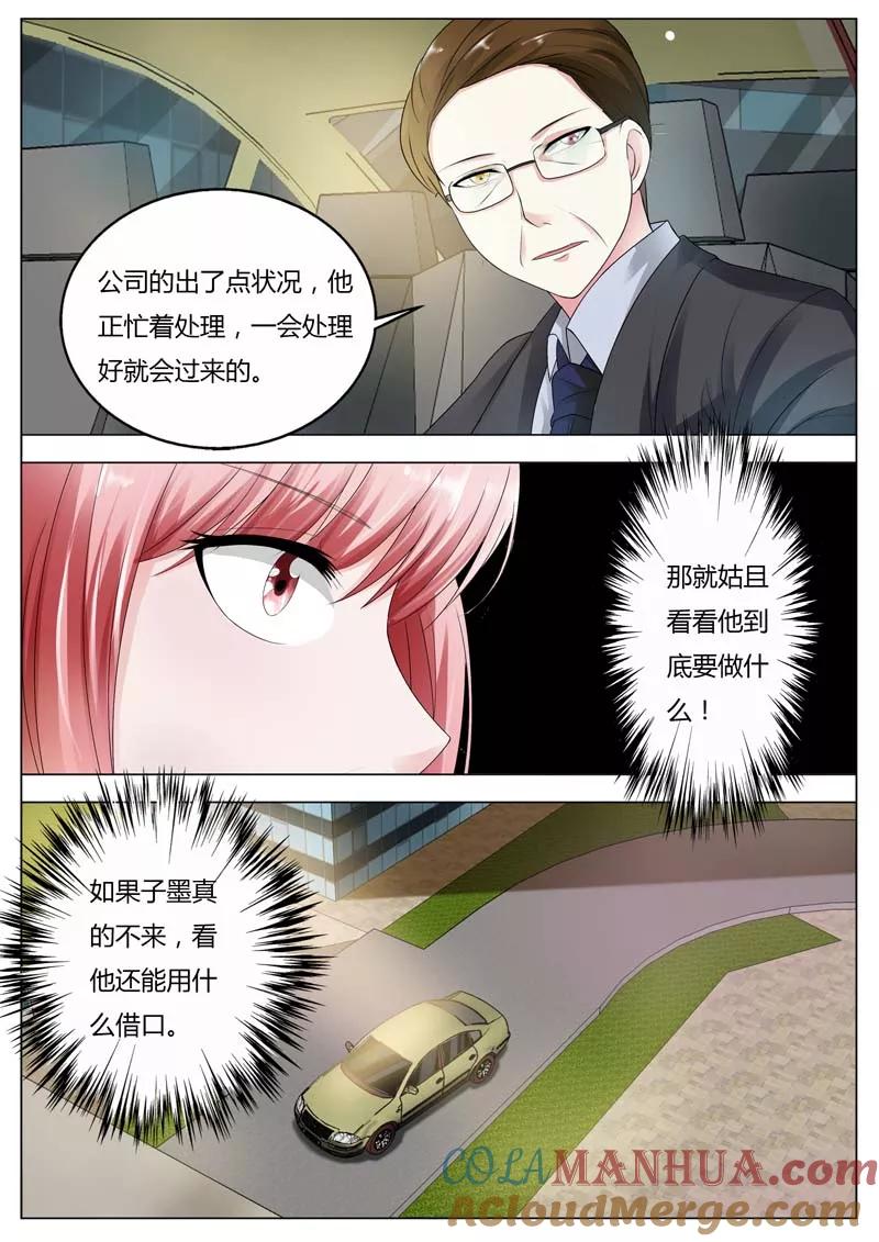 第81话不管你认不认我-甜蜜孽情-左岸卡漫（第9张）