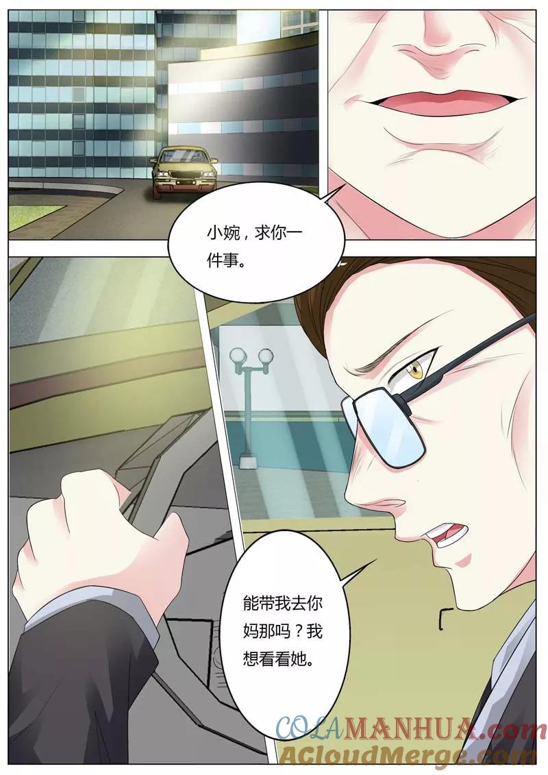 第81话不管你认不认我-甜蜜孽情-左岸卡漫（第3张）