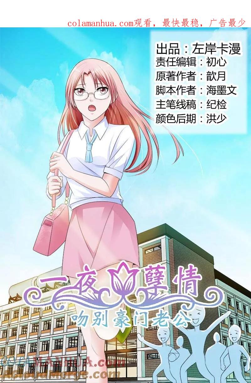 第81话不管你认不认我-甜蜜孽情-左岸卡漫（第1张）