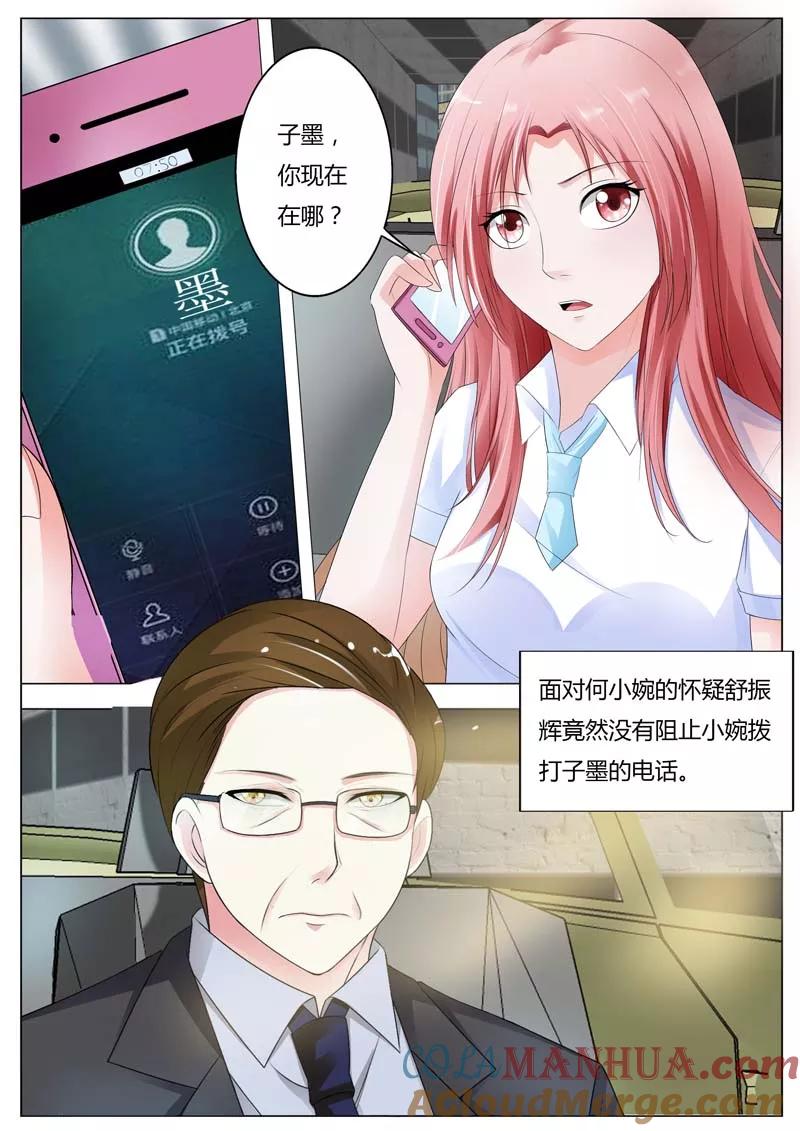 第81话不管你认不认我-甜蜜孽情-左岸卡漫（第7张）