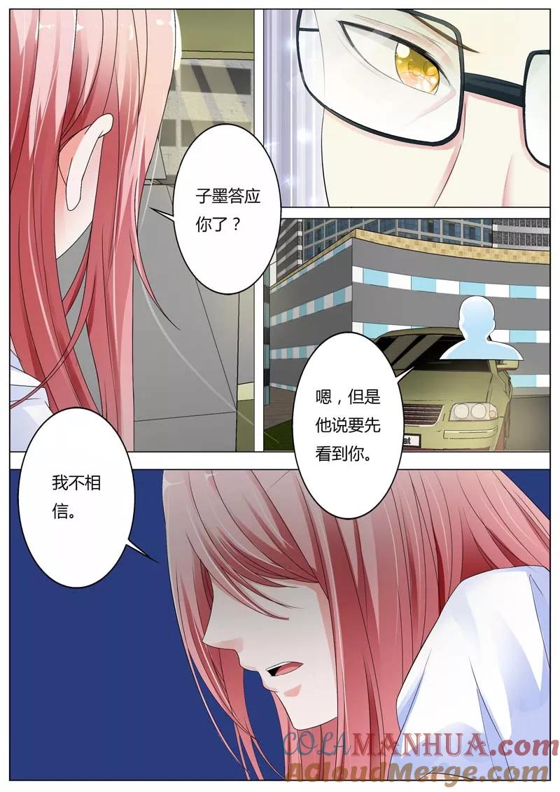 第81话不管你认不认我-甜蜜孽情-左岸卡漫（第6张）