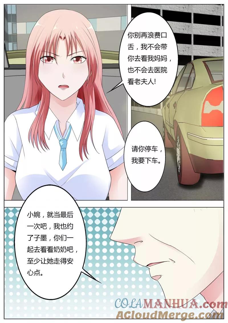 第81话不管你认不认我-甜蜜孽情-左岸卡漫（第5张）
