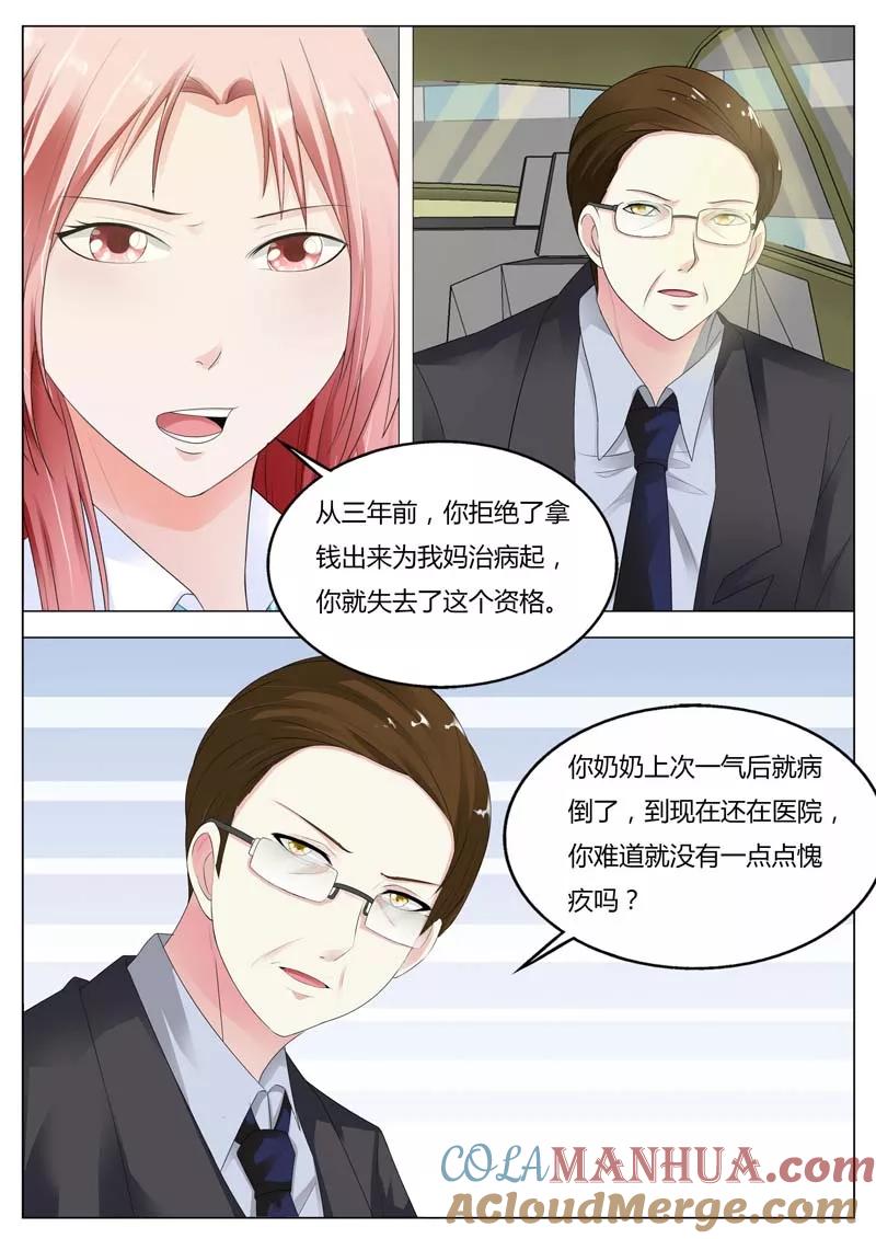 第81话不管你认不认我-甜蜜孽情-左岸卡漫（第4张）
