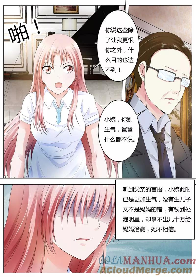 第82话我都不会掉一滴眼泪-甜蜜孽情-左岸卡漫（第5张）