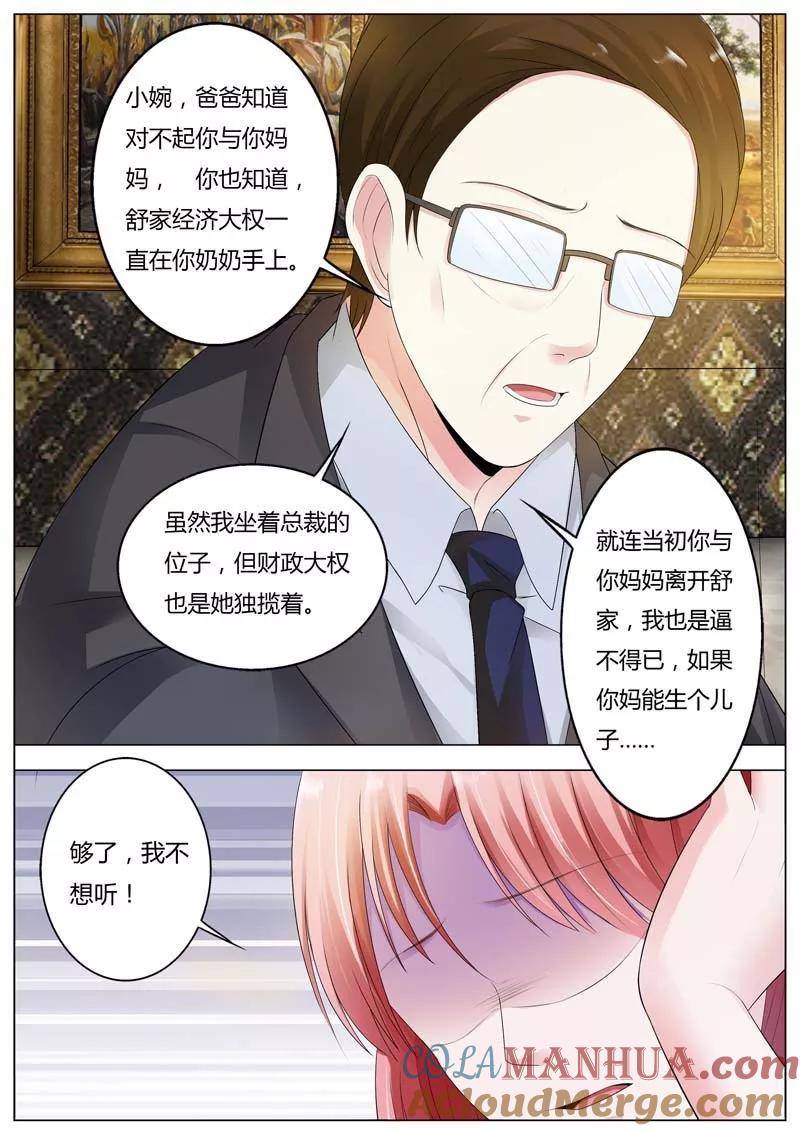 第82话我都不会掉一滴眼泪-甜蜜孽情-左岸卡漫（第4张）
