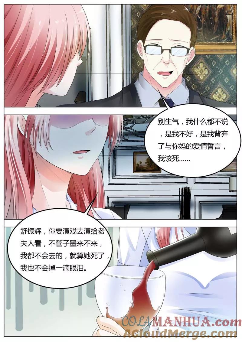 第82话我都不会掉一滴眼泪-甜蜜孽情-左岸卡漫（第6张）