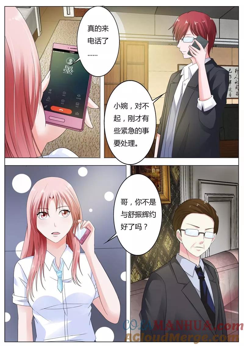 第82话我都不会掉一滴眼泪-甜蜜孽情-左岸卡漫（第9张）
