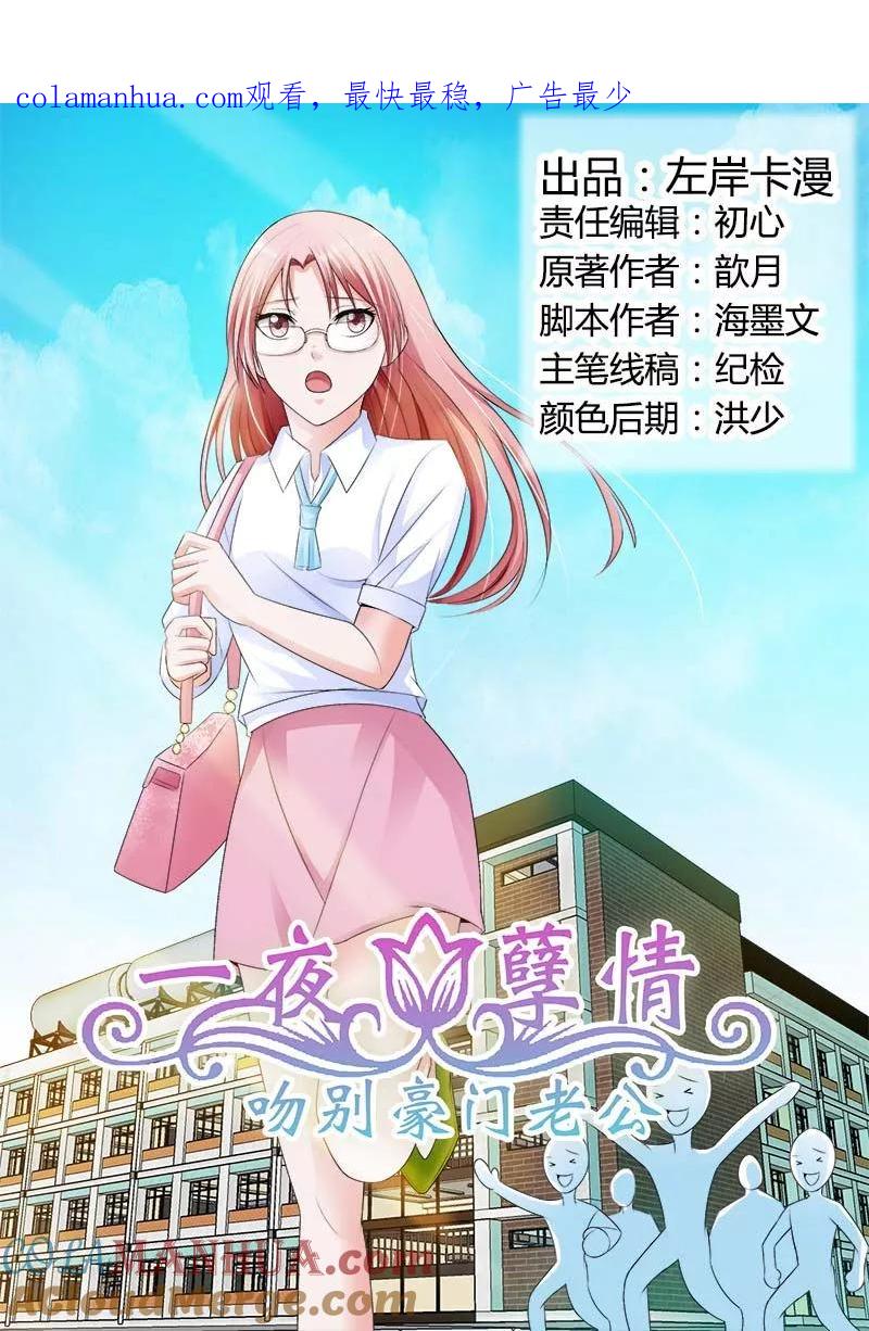 第82话我都不会掉一滴眼泪-甜蜜孽情-左岸卡漫（第1张）
