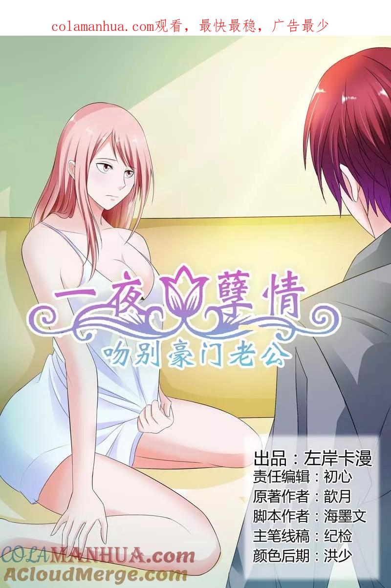 第84话他与那些人有区别吗？-甜蜜孽情-左岸卡漫（第1张）