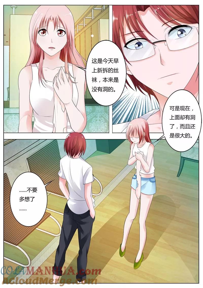第84话他与那些人有区别吗？-甜蜜孽情-左岸卡漫（第6张）