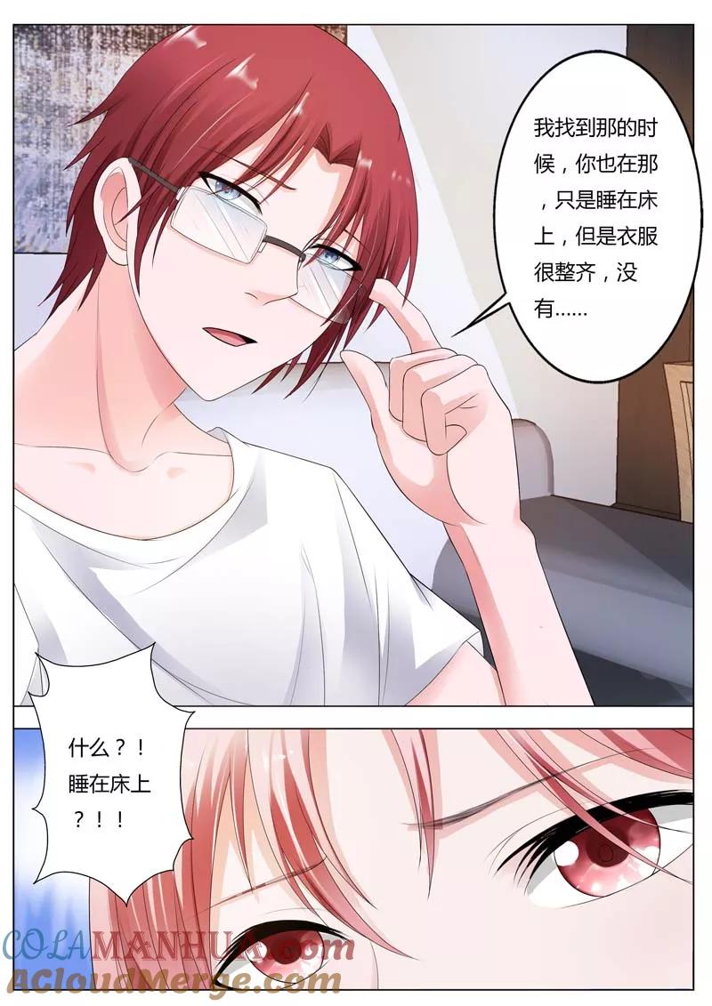 第84话他与那些人有区别吗？-甜蜜孽情-左岸卡漫（第7张）