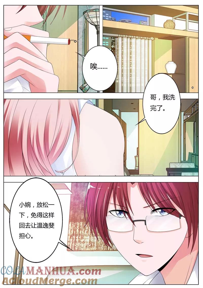 第84话他与那些人有区别吗？-甜蜜孽情-左岸卡漫（第4张）