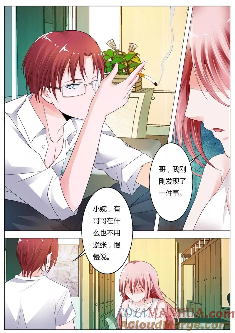 第84话他与那些人有区别吗？-甜蜜孽情-左岸卡漫（第5张）