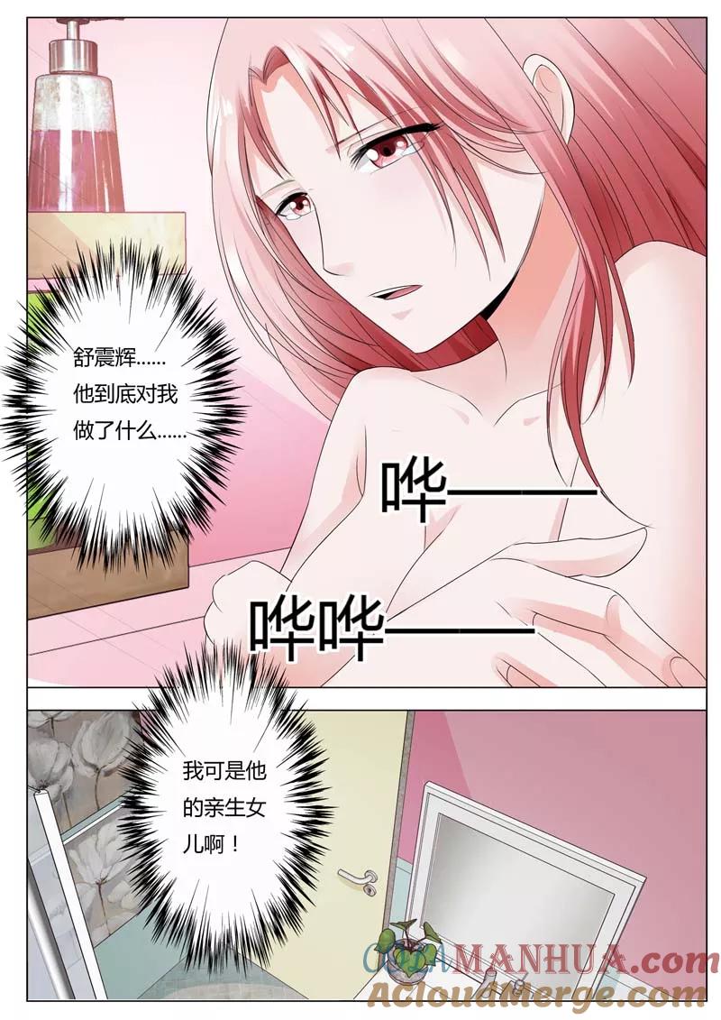 第84话他与那些人有区别吗？-甜蜜孽情-左岸卡漫（第3张）