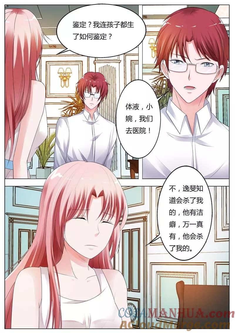 第85话我一定要知道真相-甜蜜孽情-左岸卡漫（第2张）