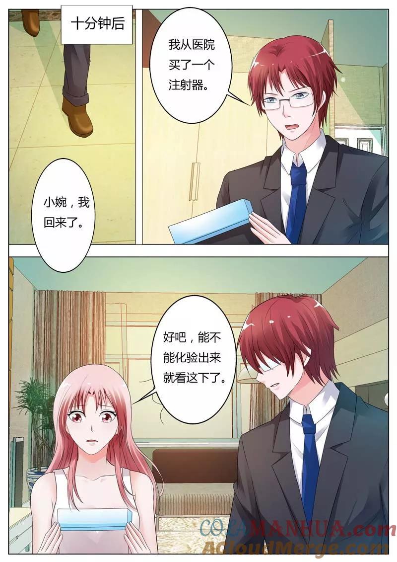 第85话我一定要知道真相-甜蜜孽情-左岸卡漫（第4张）